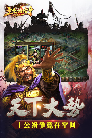 帝王的紛爭截圖欣賞