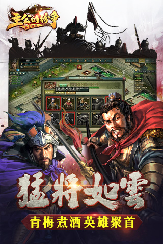 帝王的紛爭截圖欣賞