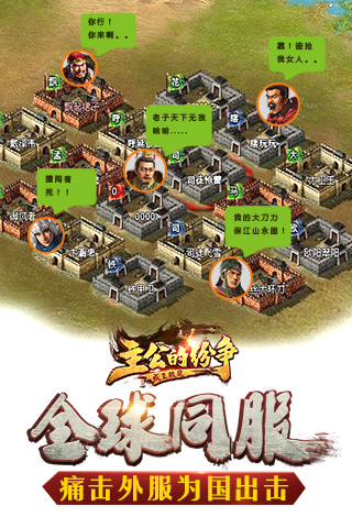 帝王的紛爭截圖欣賞