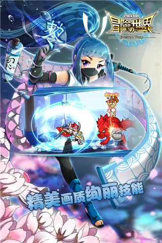 大冒險(xiǎn)世界截圖欣賞