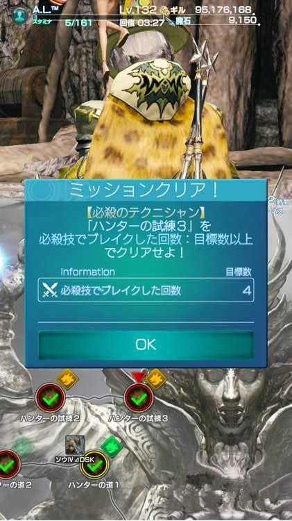 最终幻想mobius猎人试炼第六关攻略