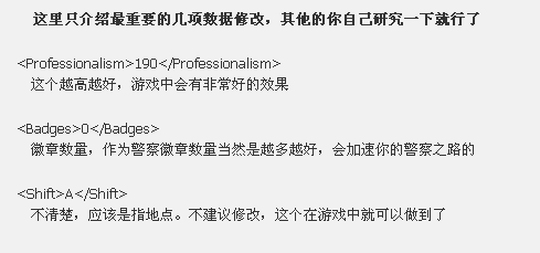 这是警察金钱日期及军衔等存档数据修改指南