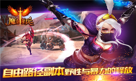 魔劍奇兵截圖欣賞