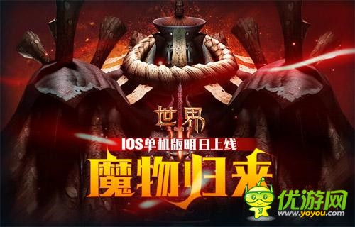 世界3魔物归来游戏3-4怎么过