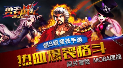 最热血PVP《勇者战纪》顶级街机体验