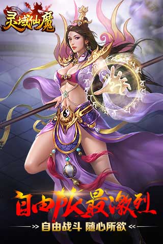 靈域仙魔截圖欣賞