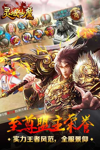 靈域仙魔截圖欣賞
