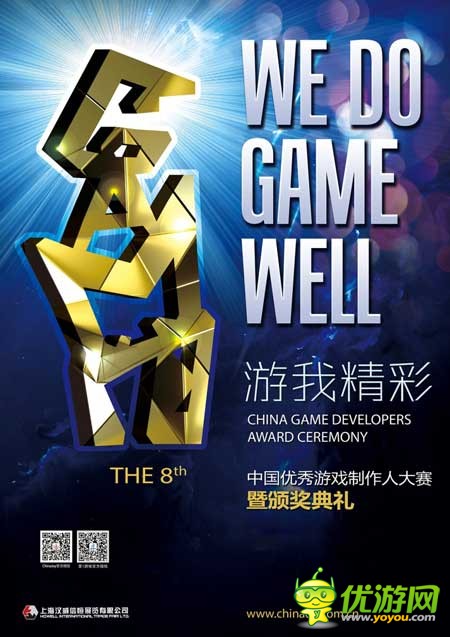 2016中国优秀游戏制作人评选大赛（CGDA）报名启动