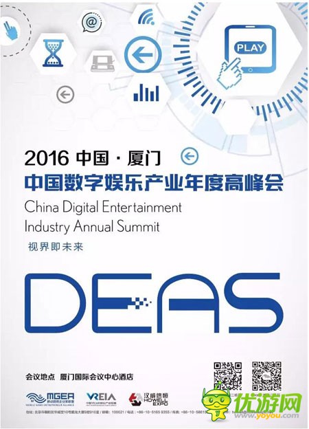 2016中国数字娱乐产业年度高峰会（DEAS）招商活动全面启动！