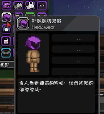 星界边境1.0starbound异教徒的外形怎么获得