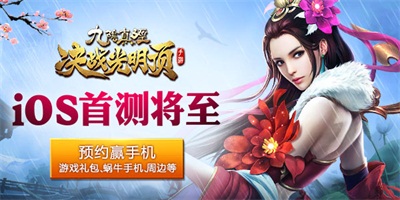 《九阴决战》iOS首测将至 大江湖热血再燃