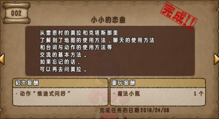 勇者斗惡龍x小小的戀曲支線攻略