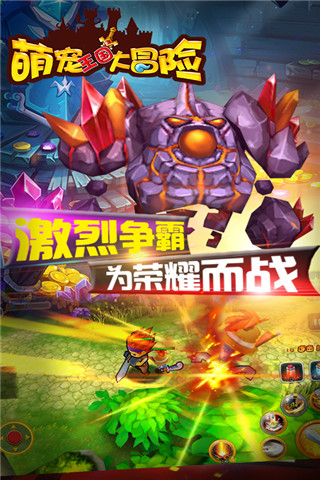 萌寵王國(guó)大冒險(xiǎn)截圖欣賞