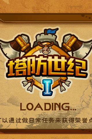 塔防世紀(jì)截圖欣賞