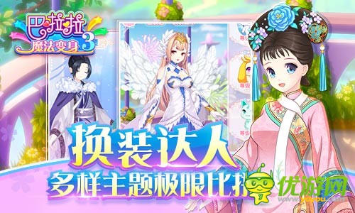 时空魔力绽放 手游《巴啦啦魔法变身3》今日幻梦登场 　　