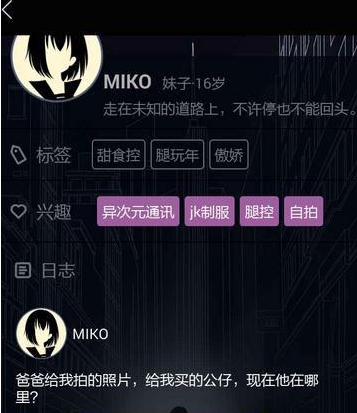 异次元通讯miko睡觉了要等多久