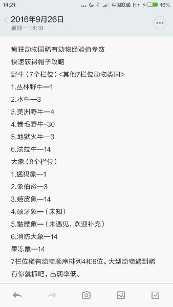 疯狂动物园稀有动物经验值参数分享