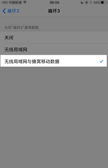 崩坏3iOS10无法连接服务器解决方法