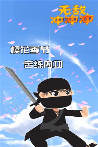 無敵沖沖沖截圖欣賞