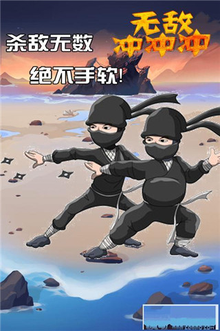 無敵沖沖沖截圖欣賞