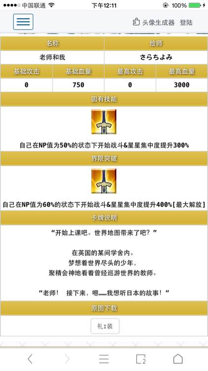 命运冠位指定礼装老师和我怎么使用