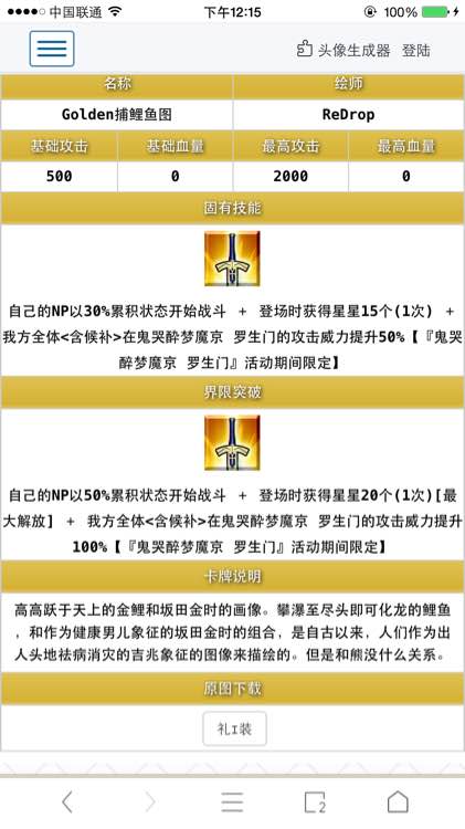命運(yùn)冠位指定禮裝Golden捕鯉魚圖怎么使用