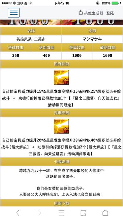 命運(yùn)冠位指定禮裝英雄風(fēng)采三英杰怎么使用