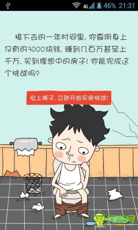 买房记代金券怎么获得