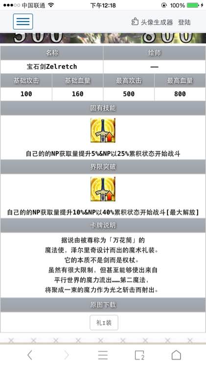 命运冠位指定礼装宝石剑Zelretch怎么使用