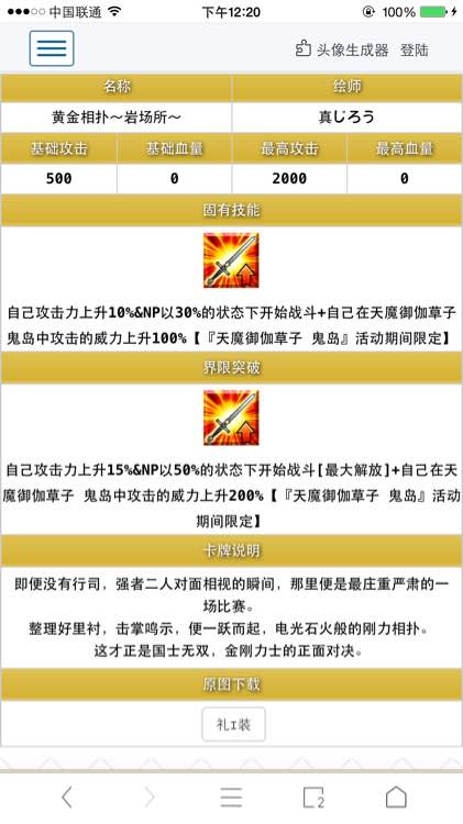 命运冠位指定礼装黄金相扑岩场所怎么使用