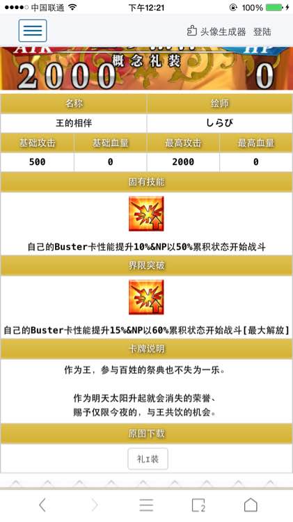 命運(yùn)冠位指定禮裝王的相伴怎么使用