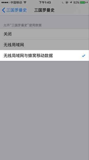 三国罗曼史部分iOS 10用户无法连接服务器的解决方法