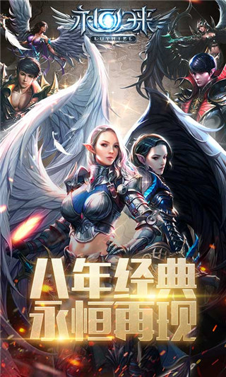 永恒歸來