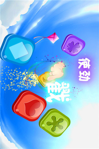 使勁戳截圖欣賞