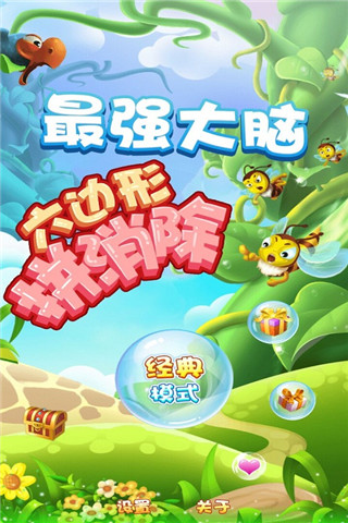 最強(qiáng)大腦六邊形拼消除截圖欣賞