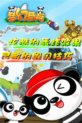 夢(mèng)幻奇兵截圖欣賞