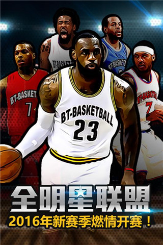 全明星聯(lián)盟九游版截圖欣賞