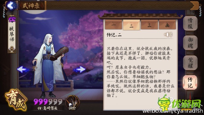 阴阳师手游妖琴师传记