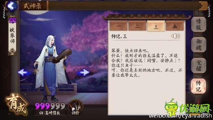 阴阳师手游妖琴师传记