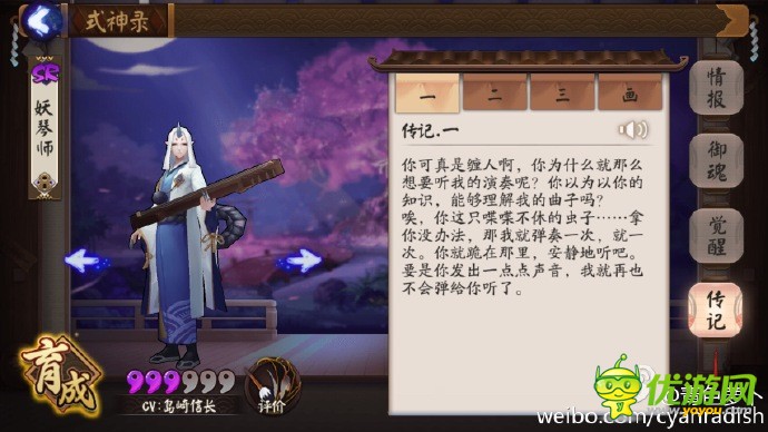 阴阳师手游妖琴师传记