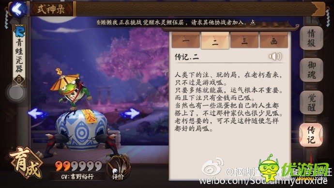 阴阳师手游青蛙瓷器和洛新妇传记