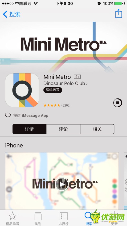 迷你地铁MiniMetro iOS版下载方法详解