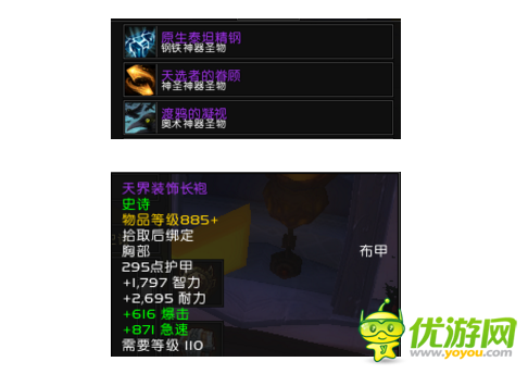 魔兽世界7.1勇气试炼奥丁掉落装备圣物饰品一览