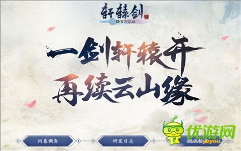 《轩辕剑3手游版》概念官网首爆 揭秘妮可新造型