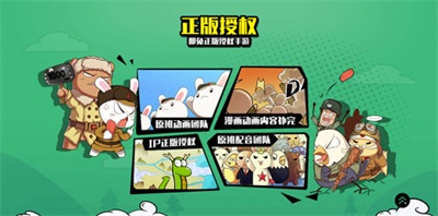 《那兔之大国梦》官网携手B站 安卓不删档公测开启!!