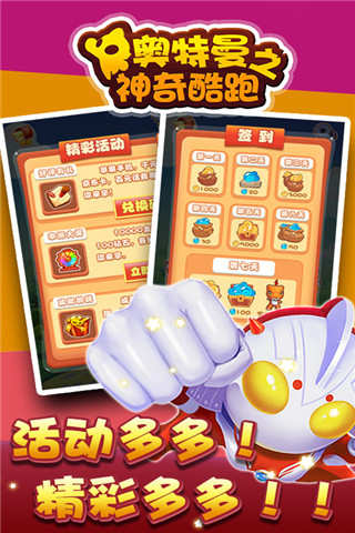 奧特超人之神奇酷跑截圖欣賞