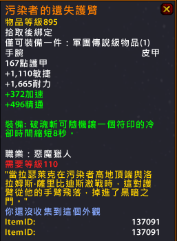 魔兽世界7.1恶魔猎手橙装属性特效浩劫复仇核心橙详解