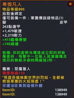 魔兽世界7.1恶魔猎手橙装属性特效浩劫复仇核心橙详解