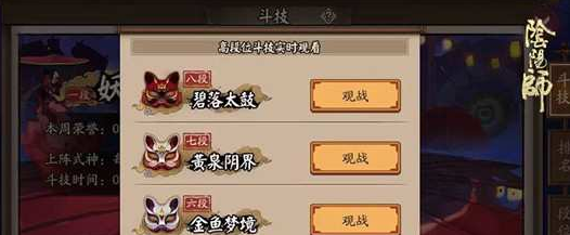 陰陽師手游11月11日斗技實時觀戰(zhàn)玩法略