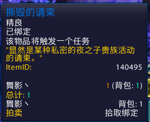 魔兽世界7.0狐狸坐骑洛希恩的前置任务物品邀请函怎么获得